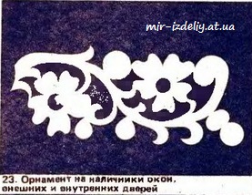 Орнамент на наличники окон, внешних и внутренних дверей из фанеры