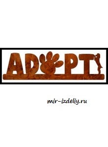Чертеж: Возьмите питомца / Adopt a Pet