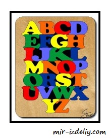 Чертеж: Головоломка с алфавитом 2 из фанеры