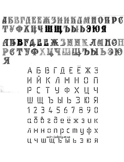 чертеж алфавита для выпиливания лобзиком